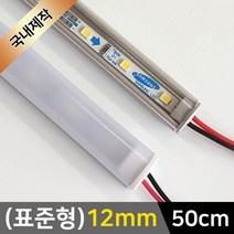 그린맥스 LED바 완제품(표준형 12mm-50cm-12V) *간접조명 실내등 주방등, 1개, 2) (표준형)12mm-확산-연결잭/(전구색)-50cm