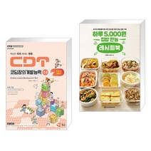 (서점추천) CDT 코딩창의개발능력 1급 엔트리 + 하루 5 000원 집밥 만능 레시피북 (전2권)
