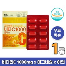 종근당 비타민C 식약처인증 아연 비타민E 비타민B 피로회복 항산화 면역증대 에너지활력 먹기편한 속쓰림없는 건강관리 고함량 체력회복 먹기편한 비타민추천 찬바람불때