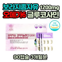 보라지유 식약처인증 개별포장 오메가6 감마리놀렌산 중장년층 여성 여자 불포화지방산 필수지방산 GMP인증 보라지꽃종자유 생리활성물질 프로스타글란딘 혈행 혈중 콜레스테롤 개선