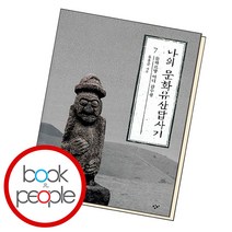 나의 문화유산답사기 7, 단품, 단품
