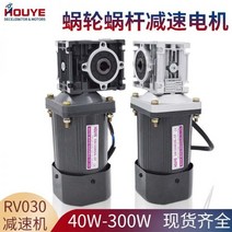 웜감속기 스피드 컨트롤 모터 웜 감속기 RV30 직각 중공 구동 220V60w90w120w200w250w, 250W 모터+RV030