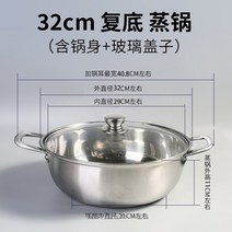 대나나무찜기 떡찜기 세이로무시 기선 기선 조합 스테인레스 스틸 수프 냄비 강화 및 농축, 32cm 스톡 냄비(30cm 찜통용)