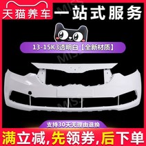 13~21년식 K3 자동차 앞 범퍼, 13-15K3 흰색, 1개