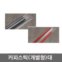 테이크아웃컵 테이크아웃종이컵 PET컵 컵홀더 커피스틱 커피트레이 종이컵캐리어 종이컵 음료수컵 슬러시컵, 커피스틱 개별형(블랙)(대)1000개