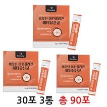 비오틴어린콜라겐메타유산균30포 3통 총90포 대용량 히알루론산 블루베리맛 낙산균 anrday