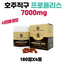 고농축 호주 프로폴리스 7000mg 180정 4통 부모님 장모님 아빠 엄마 선물 주유쿠폰 6 000원 수량별증정