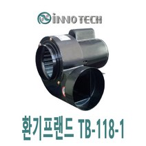 이노텍 소형브로아(원형)(일반용) TB-118-1