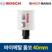 보쉬 홀쏘 바이메탈 파워체인지 홀소 홀커터 40mm 2608594212, 1개