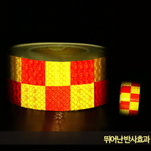 대형 탑차 야간안전 광폭 반사테이프10cm 야광띠 주차장 지하계단 라이더 캠핑카