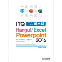 ITQ OA 마스터 한글 엑셀 파워포인트 2016:, 렉스미디어닷넷
