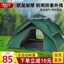 캠핑텐트 거실형텐트 카크닉 캠핑카 투룸텐트 여행 한강공원 텐트 아웃도어 캠핑 두껍게, 05 자동싱글 원도어+방습매트