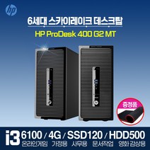 고급형 i5-4570 신품SSD HDD 듀얼 하드 장착 사무 가정용 중고 컴퓨터 본체, 삼성 G3220/4G/SSD120G/HDD500G, 윈도우7+장패드