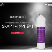 SK매직(필터셋트) FLT15CBB CIM-035 IMP350A SIM-015B, SK매직 필터셋트 FLT15CBB