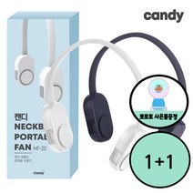 캔디 넥밴드선풍기 NF-20 1+1 날개 없는 목걸이형 선풍기 (뽀로로 선풍기 사은품 증정), 네이비+네이비