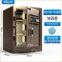 대박 가정용금고 사무실 대형돈궤 스마트 지문형금고 비번형금고 현금보관함, 45C-브라운-지문형