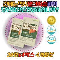 40대 50대 여성 여자 실리마린밀크씨슬 비타민B군 콤플렉스 콤플렉스 간에좋은 간건강 활력 우먼 엄마 할머니 밀크시슬 실리마린 GMP 식약처 인증 PTP 포장 아연 엽산 면역 이뮨