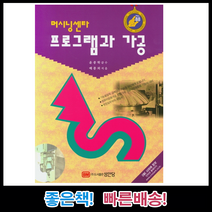 머시닝센타 프로그램과 가공 성안당