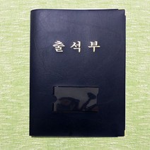 [삼영북스]2022유치원출석부