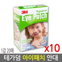 3M 1733 테가덤 아이패치 20매 어린이 눈교정, 10개, 20매입