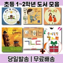 ㄱㄴㄷ 소리치자 가나다 기분을 말해 봐요, 으악 도깨비다!