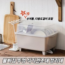 식기건조기 설거지통 미니컵건조대 식기건조대 설거지건조대 그릇정리대 걸이형식기건조대 1단식기건조대 집들이선물 접이식식기건조대 뚜껑식기건조대 뚜껑있는식기건조대 미니건조대 새집선물 추천