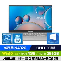 ASUS 비보북 X515MA-BQ125 가성비 학습용 업무용 사무용 15인치 노트북 (셀러론/UHD 그래픽), 윈도우 포함, 4GB, 256GB, 셀러론, 투명실버