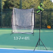 테니스 자동 볼 서브 머신 폭구기 머신기 연습기 송구 기계, 13구+네트