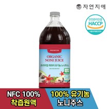 자연지애 프리미엄 하와이 유기농 노니주스 1000ml / 유기농 100% 노니 원액, 1개
