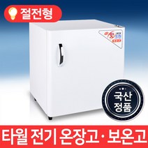 MSKorea 국산 타월 수건 워머기 온장고 MSM-40 물수건 식당 미용실 pc방 공예 병원 약국 온장고 보온고, 단품