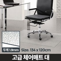 고급 체어매트 대 의자 미끄럼방지 깔개깔판 독특패턴