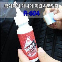 위withh_획기적인 가니쉬 복원 코팅제 : R-604 세차 자동차 멀티 자동차제 차량 차량제 복원제 다목적♥withy, ♥Joenujoeun♥, ♥withyou!
