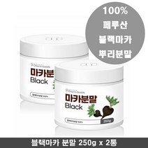 블랙마카 분말 뿌리 페루 블랙 마카 가루 파우더 마카차 잉카 마카 추출물 안데스 남자 마카