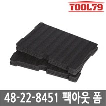 밀워키 48-22-8451 팩아웃 폼 2PCS 맞춤 공구함