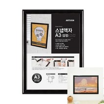 스냅액자A3 검정 포토액자 대형액자프레임 개폐식액자 프레임액자 가훈액자 부엉이액자 문구 개폐형액자 사무용품