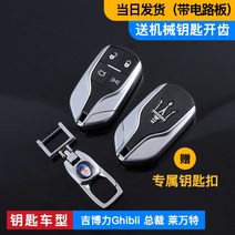 수입차 외제차 스마트키 차키 모형 키홀더, U.마세라티
