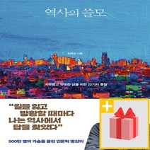 사은품★ 역사의 쓸모