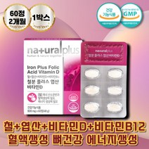 엽산 철분 비타민D 비타민B 칼슘흡수 팜유 영양제 뼈에도움영양제 혈액생성 푸마르산제일철 아라비아검 구연산삼나트륨 비타민비 비타민디 비타민B6 활력비타민 철분제 판토텐산