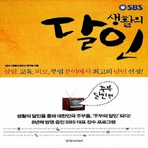 NSB9788965180470 새책-스테이책터 [생활의 달인] ---경향미디어-SBS <생활의 달인> 제작팀 엮음-살림/정리수납-20120126 출간-판, 생활의 달인” class=”wr-img”></a></div></p></div></p></div></p></div><div class=