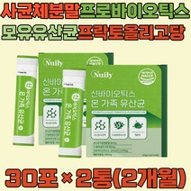 신바이오틱스 온가족 유산균 사균체 10억마리 멜론맛 모유유래 차세대 22종 혼합유산균 프로바이오틱스 프락토올리고당 락토바실러스 가세리 비피더스 장내유익균 단쇄지방산 낙산균 스틱 분말 식약처인증