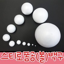 스티로폼 스티로폼공 스치로폴공 백구 우드락5~150mm, 40mm
