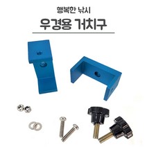 FL/해피테크 우경용 거치구 (민물낚시 받침틀 클립)