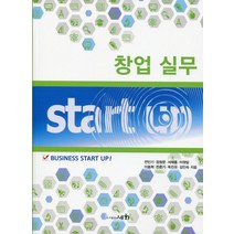 창업 실무, 세화, 전인기,장창문 등저