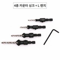 TOOL공구 4종 큰 목공 카운터 싱크 모따기 이중기리 세트