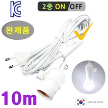 키소켓 식물등 전선 3m 5m 10m/ 조명 연장선 소켓 등기구 조명등 코드 전등 LED전구 부화기 병아리, 흰색(키소켓_중간스위치전선), 10m