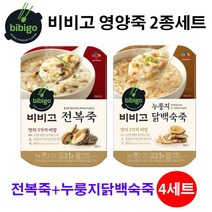 유니크앤몰 강력추천!! CJ비비고 280g 영양죽 2종세트 (누룽지닭백숙죽+전복죽), 4세트