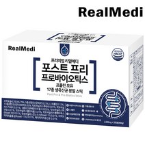 리얼메디 포스트 프리 프로바이오틱스 1박스당200포 프롤린 모유 생유산균 분말 포스트바이오틱스 프리바이오틱스, 총1박스