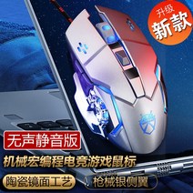 게임마우스 오버워치 컴퓨터 마우스 유선 기계 목마인 게임 전용 e스포츠 사무용 가정용 매크로 치킨 무음 데스크톱 노트북 광전 PC방 레노버 HP 샤오미 아수스 적용, 01 공식 표준 분배, 14 VP900매크로프로그래밍-패셔너블 실버-무음무성
