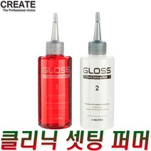 그리에이트 그로스 클리닉 셋팅 펌 10입손상모 퍼머약 파마재료 펌제 볼륨 웨이브 헤어롤 고데기 아이롱 미용재료 중화제 크리닉펌 가위 브