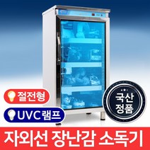 MSKOREA 업소용 장난감 소독기 살균기 MSM-280 일반 자외선 식기
